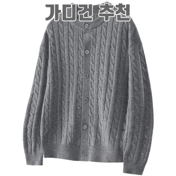 가디건추천 스타일링 팁과 다양한 디자인 소개