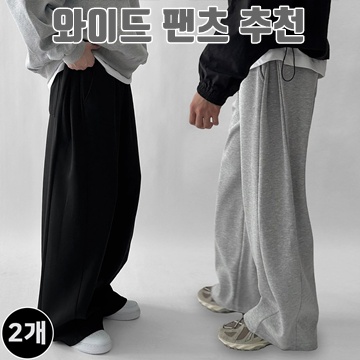 트렌디한 와이드 팬츠 추천으로 스타일 완성하기