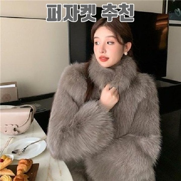 퍼자켓으로 겨울 패션 완벽하게 스타일링하는 법