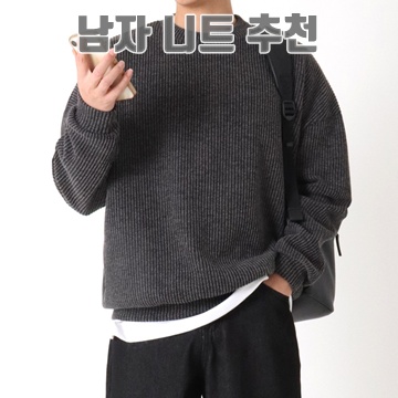 남자 니트 스타일 추천과 코디 팁 완벽 가이드 남자 니트 스타일 추천과 코디 팁 완벽 가이드